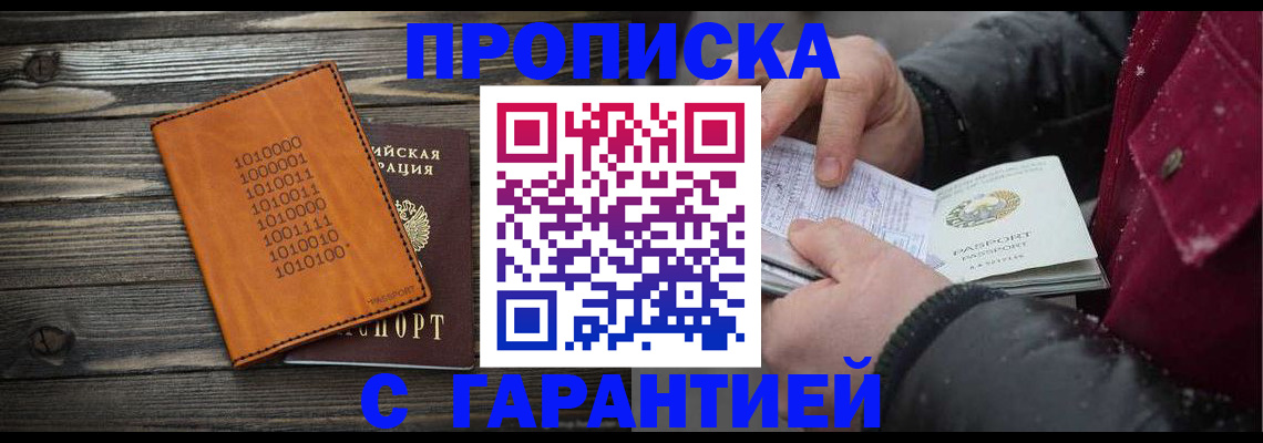 прописка 2025 в Бронницах