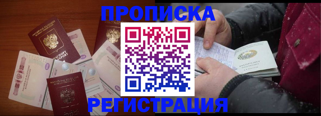 временная регистрация 2025 в Бронницах