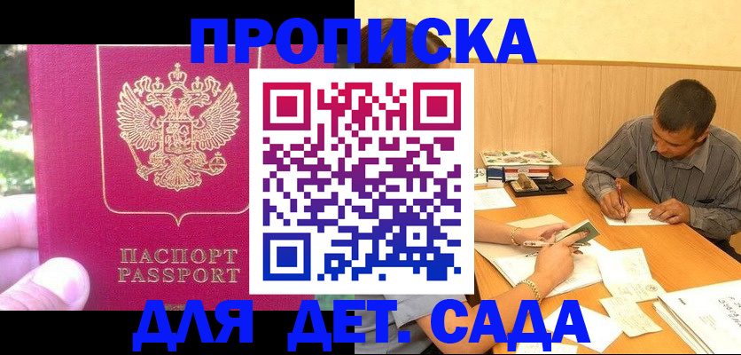 временная регистрация купить в Бронницах